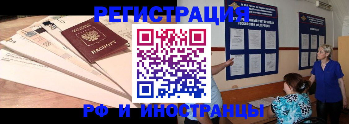 прописка штамп в Дивногорске