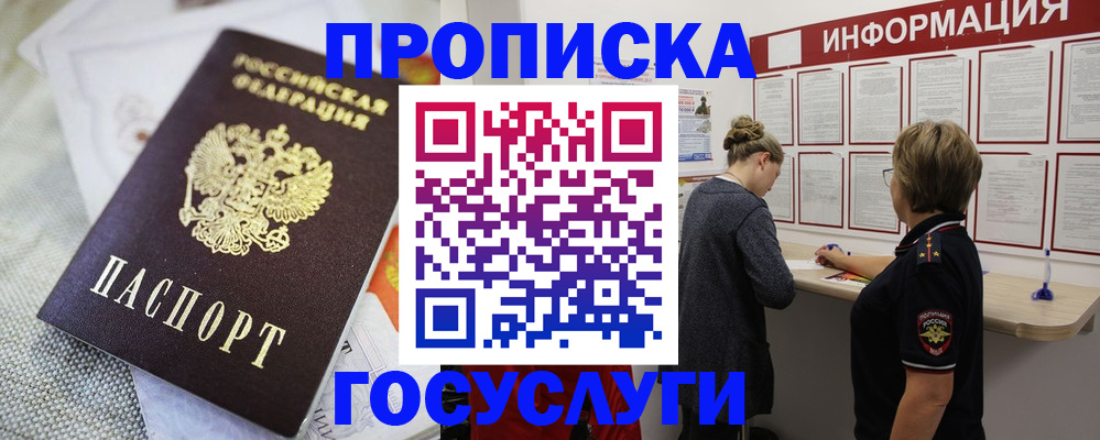 прописка регистрация в Дивногорске