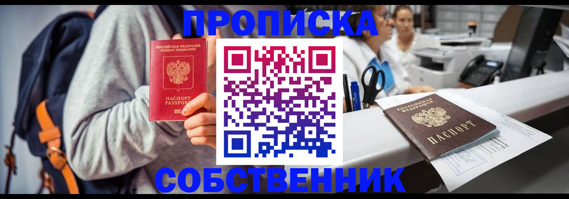 временная регистрация поиск в Дивногорске