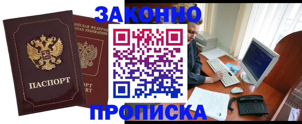 временная регистрация в Дивногорске