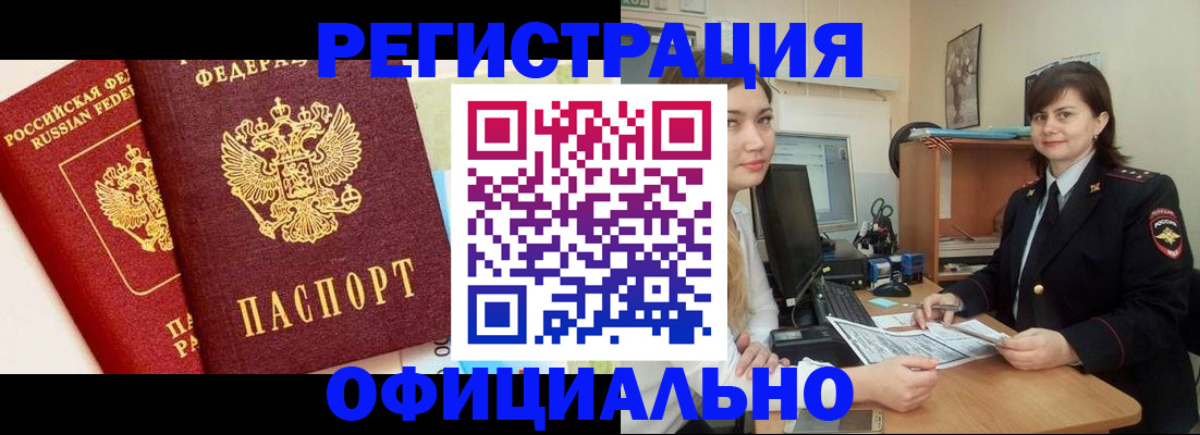 прописка в Дивногорске